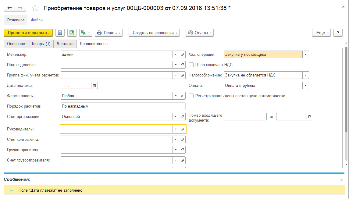 Наименование основания отгрузки значение не заполнено. Дата платежа. Документ приобретение товаров. Дата оплаты. Приобретение товаров в 1 с.