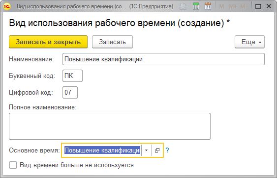 Как заполнить в 1 с повышение квалификации. Повышение квалификации 1с зуп. 3. Камин настройка остатка отпусков. Повышение квалификации в 1 с зуп.