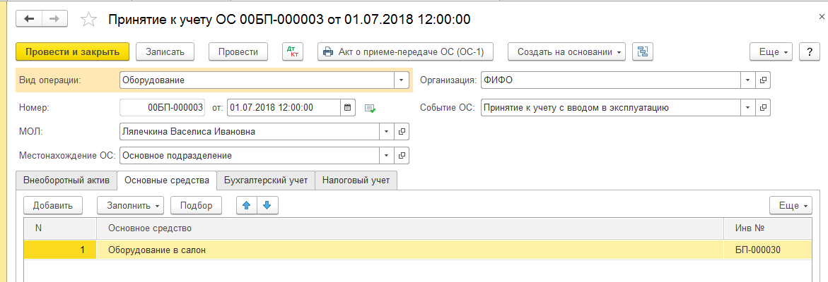 Как оприходовать бесплатные образцы от поставщика в 1с