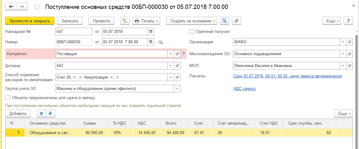Как оприходовать бесплатные образцы от поставщика в 1с