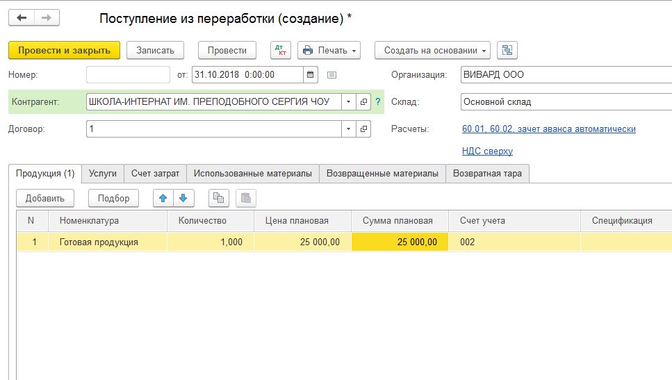 отразить поступление товара. отразить поступление товара. приход товара. поступление товара в 1с проводки при усн. проводки поступление услуг от поставщика.