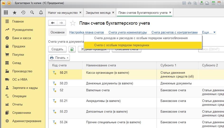 Счет банк в бухгалтерии