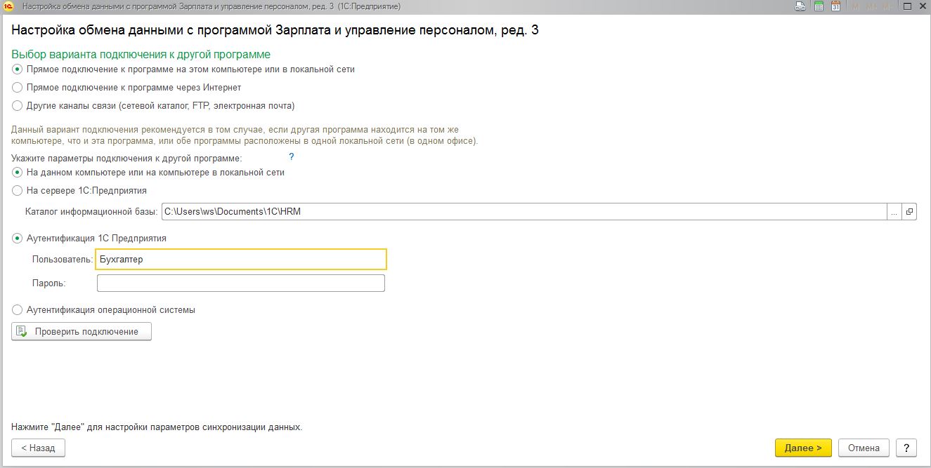 Синхронизация зуп