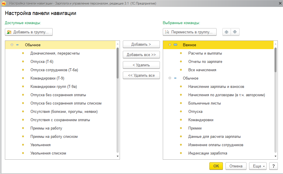 Настройка зарплатного проекта в 1с