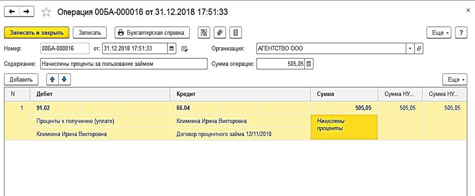 Проводки займа от учредителя в 1с. Беспроцентный займ от учредителя. Взнос от учредителя по договору беспроцентного займа. Займ от учредителя проценты НДФЛ. Возврат займа учредителя счет