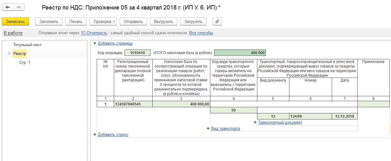 Образец заполнения реестра документов подтверждающих льготы по ндс