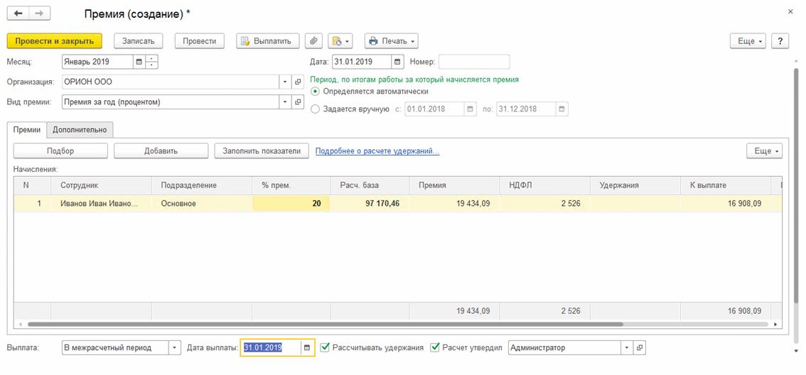 Настройка премии. Премии за полугодие в 1с ЗУП. 1с 8.3 начисление премии. Ежеквартальная премия в 1с 8.3. 1с Бухгалтерия начисление премии.