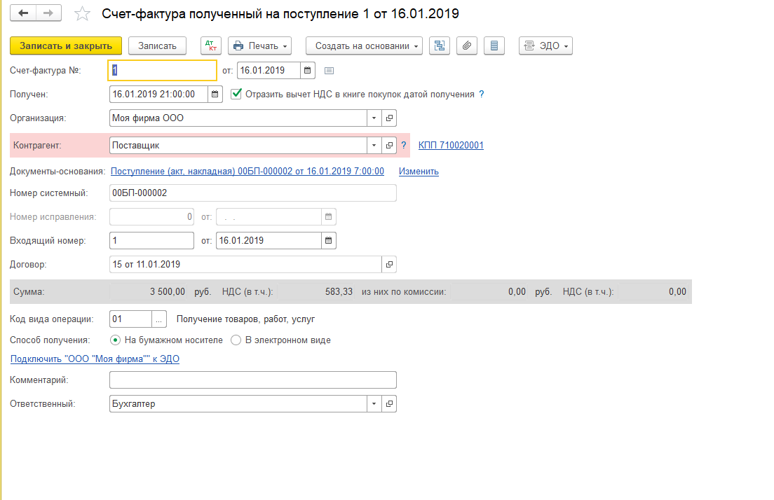 Как оформить покупку 1с. Приобретение материалов в 1с. Приобретены материалы 1с. 1с Бухгалтерия поступление материалов. Поступление материалов прочее в 1с 8.