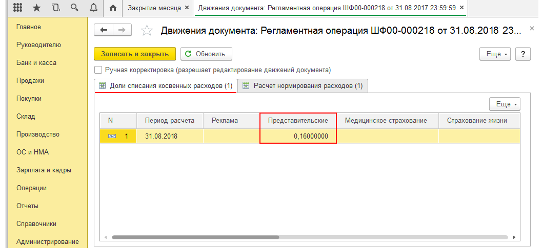 Как закрыть год в 1 с. Налоговый учет в программе 1с Бухгалтерия 8.3. Расходы в 1с. Регистрация расходов 1с. Представительские расходы в 1с 8.3 Бухгалтерия.
