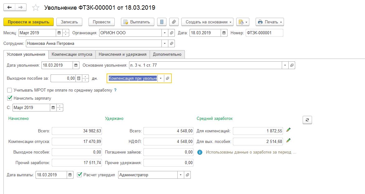 Увольнение умершего работника