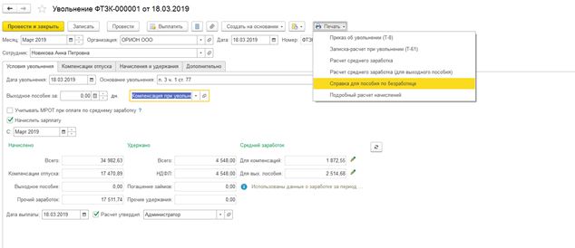 Беззаботная помощь центра занятости и справка по безработице в программах 1С