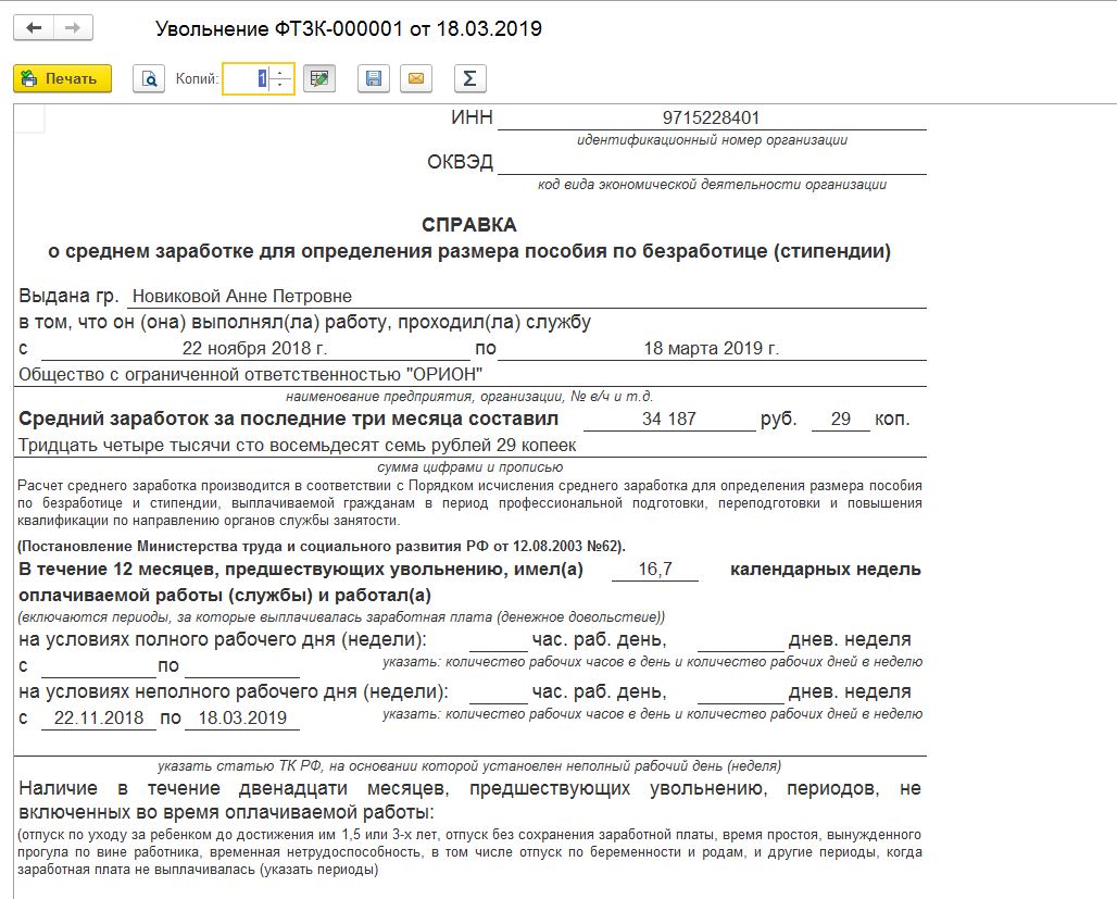 Беззаботная помощь центра занятости и справка по безработице в программах 1С