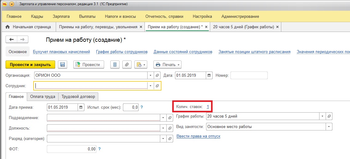 Как в 1с добавить сотрудника в зарплатный проект