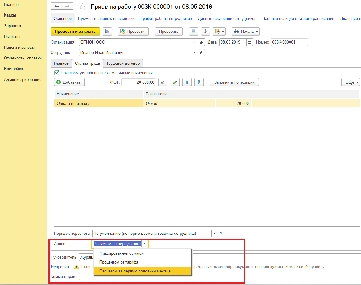 Аванс за первую половину месяца 1с. Аванс в программе 1с 8.3. Простой в 1с 8.3 ЗУП. Учетная политика в 1 с зарплата. Оплата труда 1с.