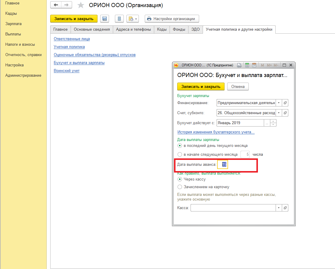 Изменение даты в 1с 8.3. Аванс в программе 1с 8.3. 1с зарплата. Как выплатить зарплату в 1с. 1с выплата зарплаты.