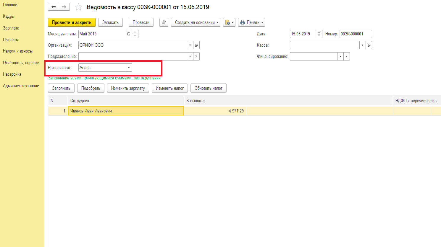 Дата выплаты аванса в 1с 8.3 Бухгалтерия. Аванс в программе 1с 8.3. Как начислить аванс в 1с. Начисление аванса и зарплаты.
