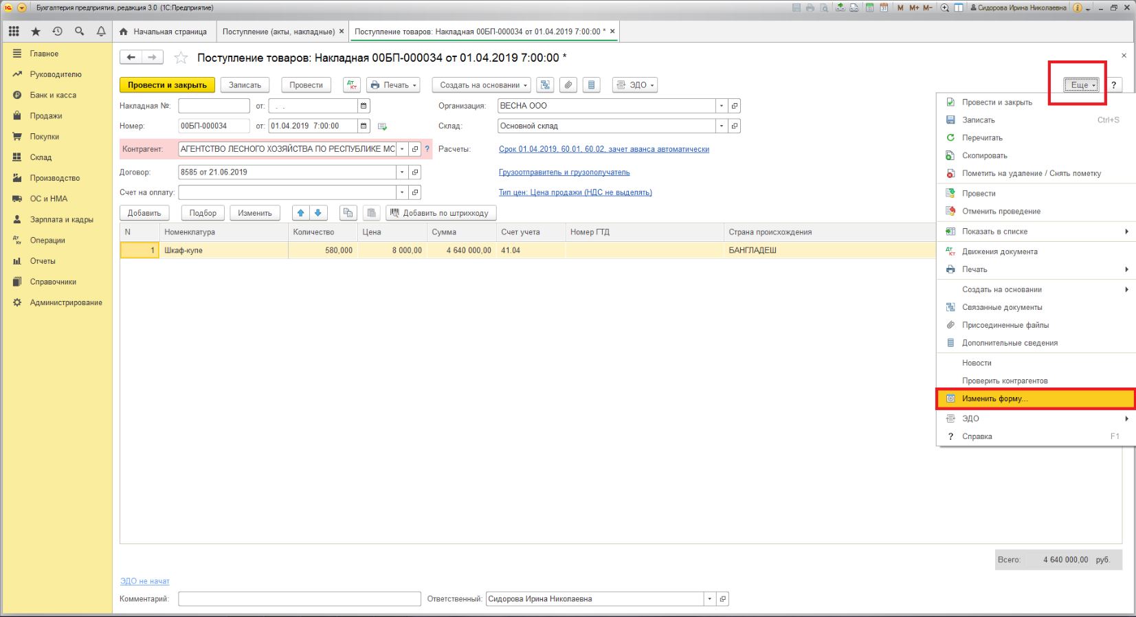 Приход товара по накладной в 1с 8. Поступление без закрывающих документов 1с. Документ 1с местонахождение. 3 бухгалтерия. 3.