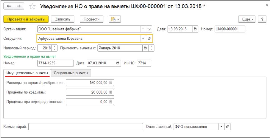 Уведомление о праве на имущественный вычет для работодателя образец