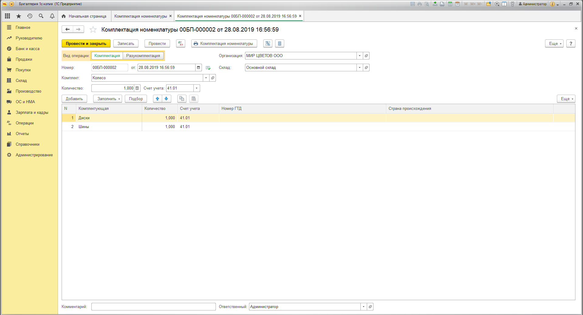 3. Давальческое сырье в 1с 8. Дт 62 кт 91. 3 и обратно. 1с 8.