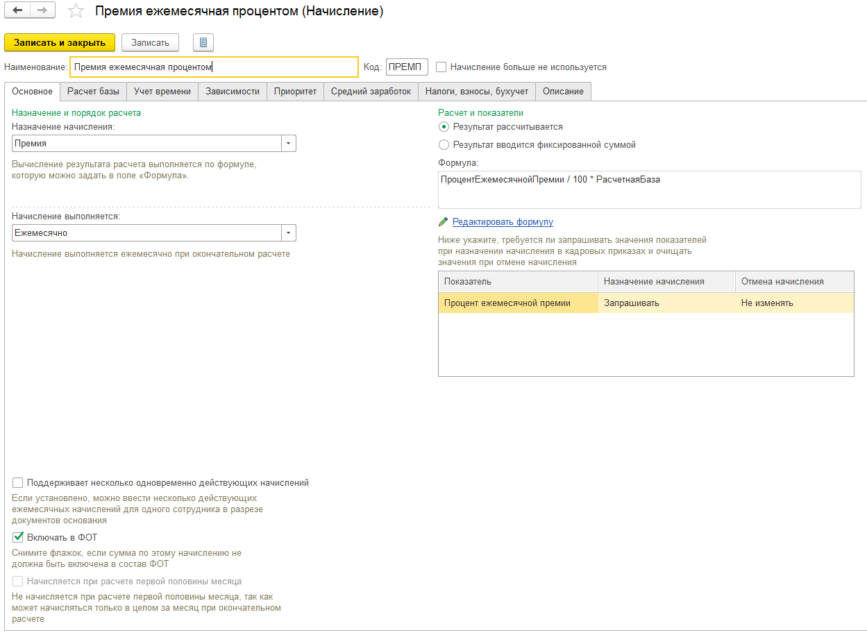 1с расчет премии. Как начислить премию. Премия 1с. Как начислить премию в 1с. Как начисляется премия.