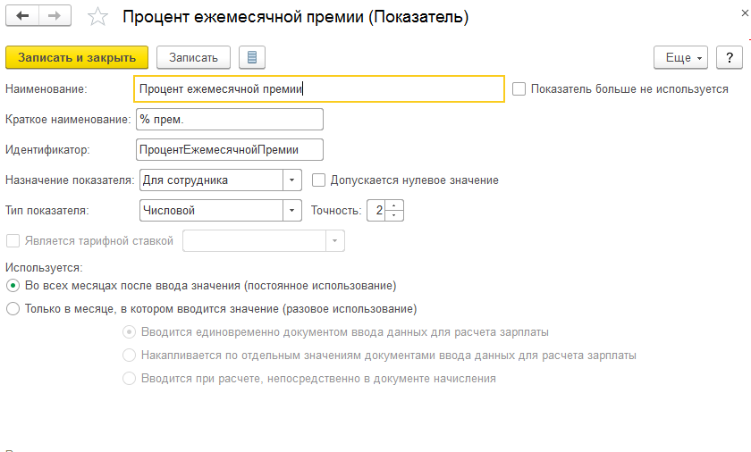 Ежемесячная премия в размере оклада