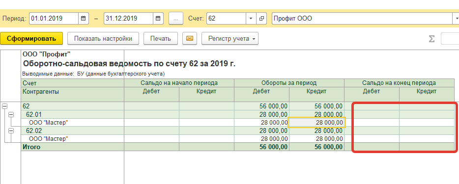 Начальные остатки по счетам 1с