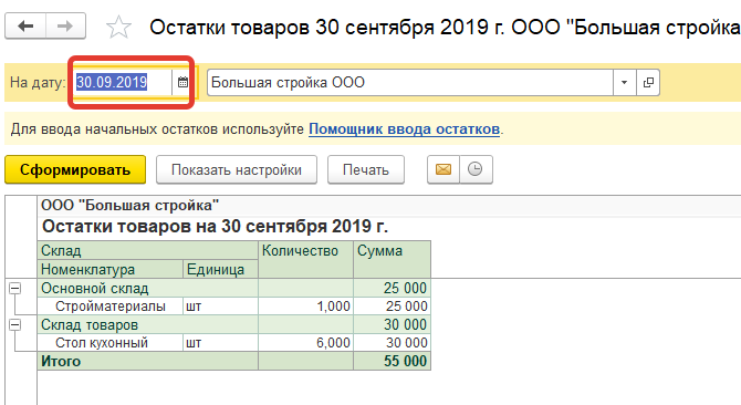 Получить остаток по счету. Счет остатков на складе. Остаток по расчетному счету. Остатки по складам. Сверка по остаткам в 1с.