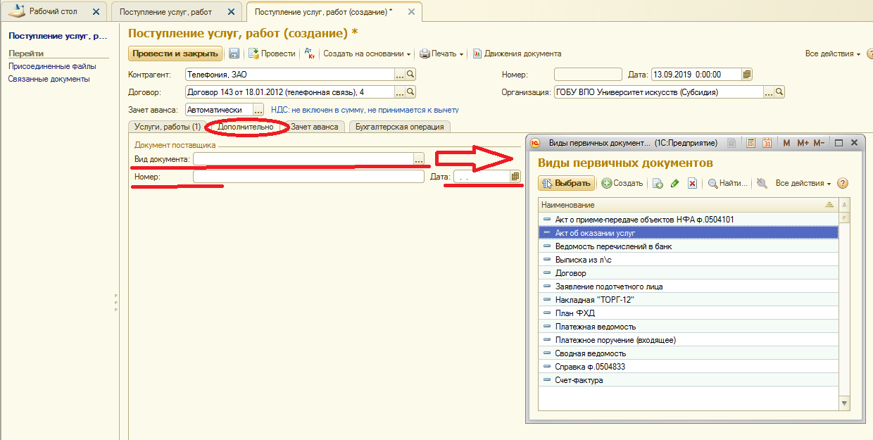 Уведомление в бгу. Бгу 2. Исходящее извещение в 1с бгу 2. Уведомление о торговом сборе. 1 уведомление.