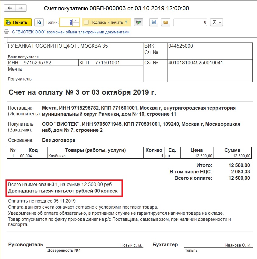 Как внести счет в 1с. Счет в 1с. Счет на оплату из 1с. Счет на оплату с печатью. Подпись на счете на оплату.