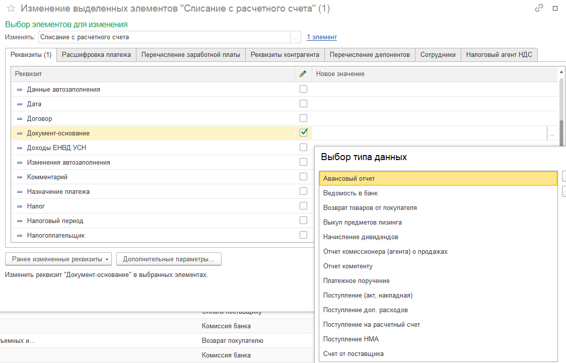 Значок ввести на основании в 1с. 1с кадровое мероприятие запись в электронной трудовой книжке. 1с добавить документ основание. 1с документация. Как документов оснований.