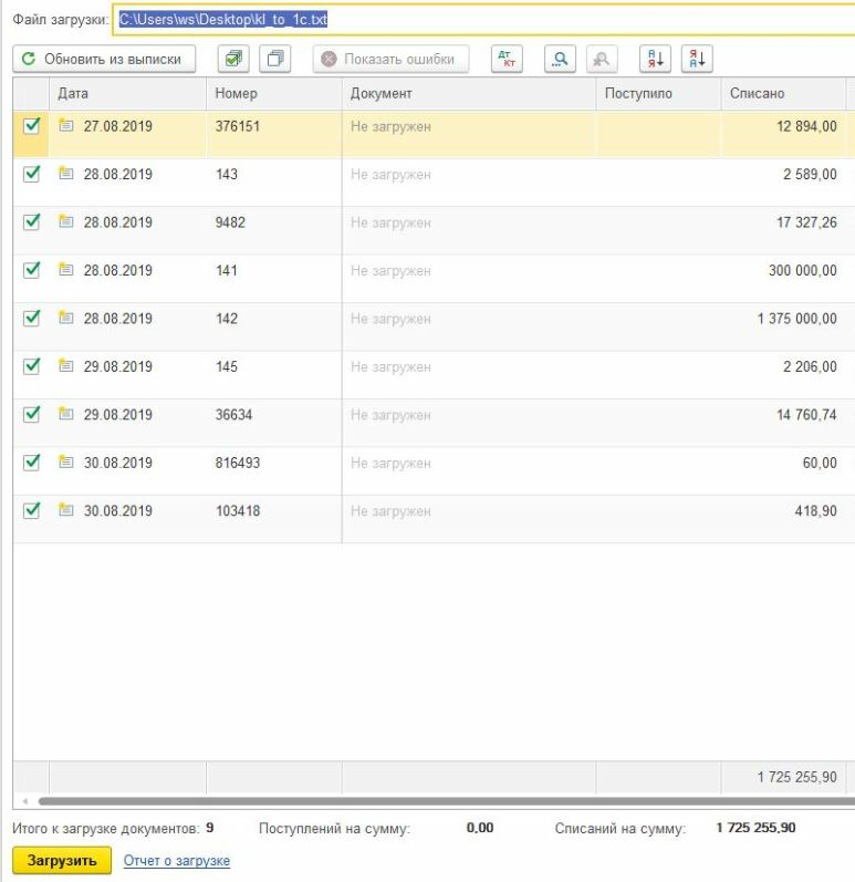 загрузить выписку в 1с. разноска банковских выписок в 1с 8. 3. 1с банковские выписки банковская выписка. 3.