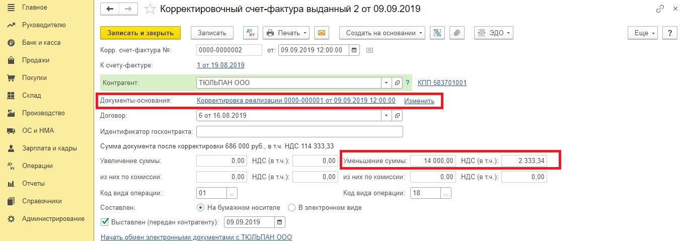 Корректировочный счет покупателю в 1с 8.3