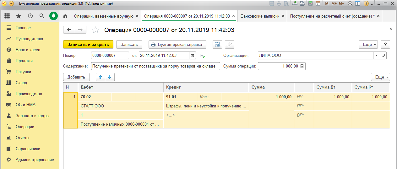 Начислить пеню проводка. Учет арендованного транспортного средства в 1с 8.3. Операции введенные вручную. Операции введенные вручную в 1с. Начисление пени.