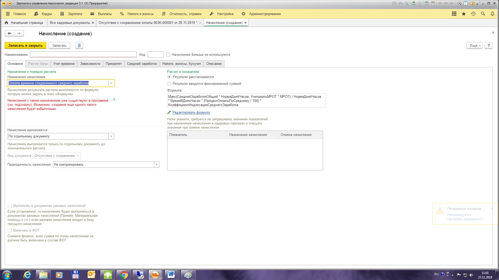 оплата в выходные и праздничные дни 1с. работа в выходной в 1с 8. работа в выходной день в 1с. 1с 8. зарплата и управление персоналом документы.