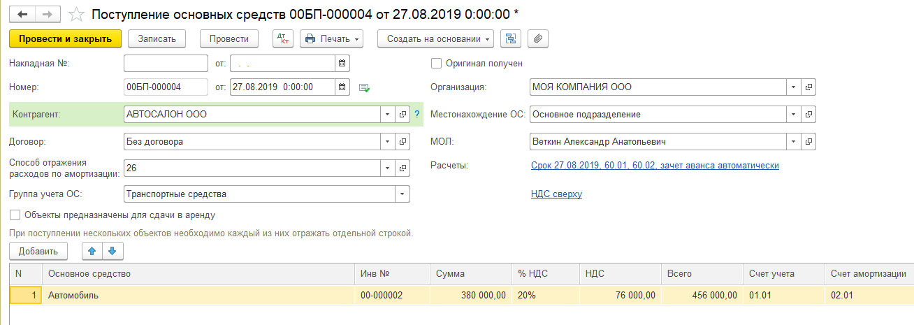 Постановка на учет в 1с 8.3. Поступление основных средств в 1с. Учет поступления основных средств в 1с 8.3. Учет основных средств в 1с Бухгалтерия. Выбытие основных средств проводки в 1с 8.3.