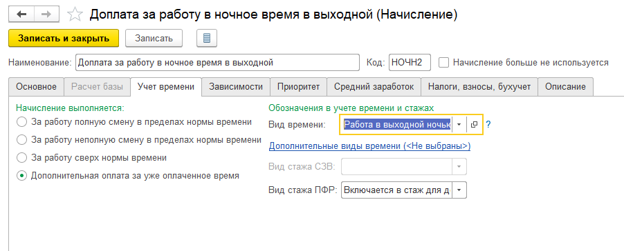 Доплата за работу в ночные часы