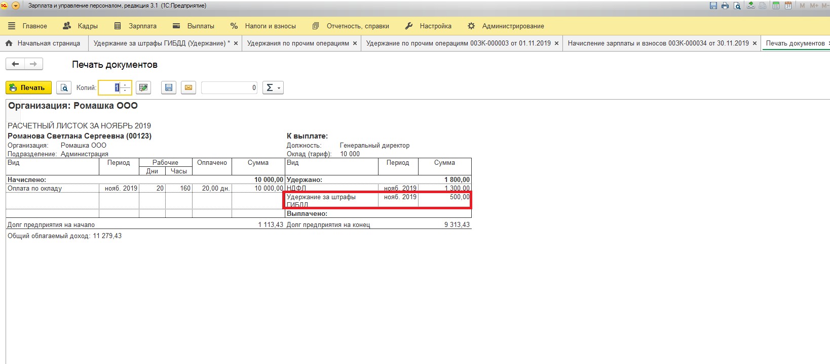 Штраф удержан из зарплаты. Заявление на удержание заработной платы. Заявление сотрудника об удержании из заработной платы. Приказ об удержании штрафа водителю. Приказ об удержании премии из заработной платы.