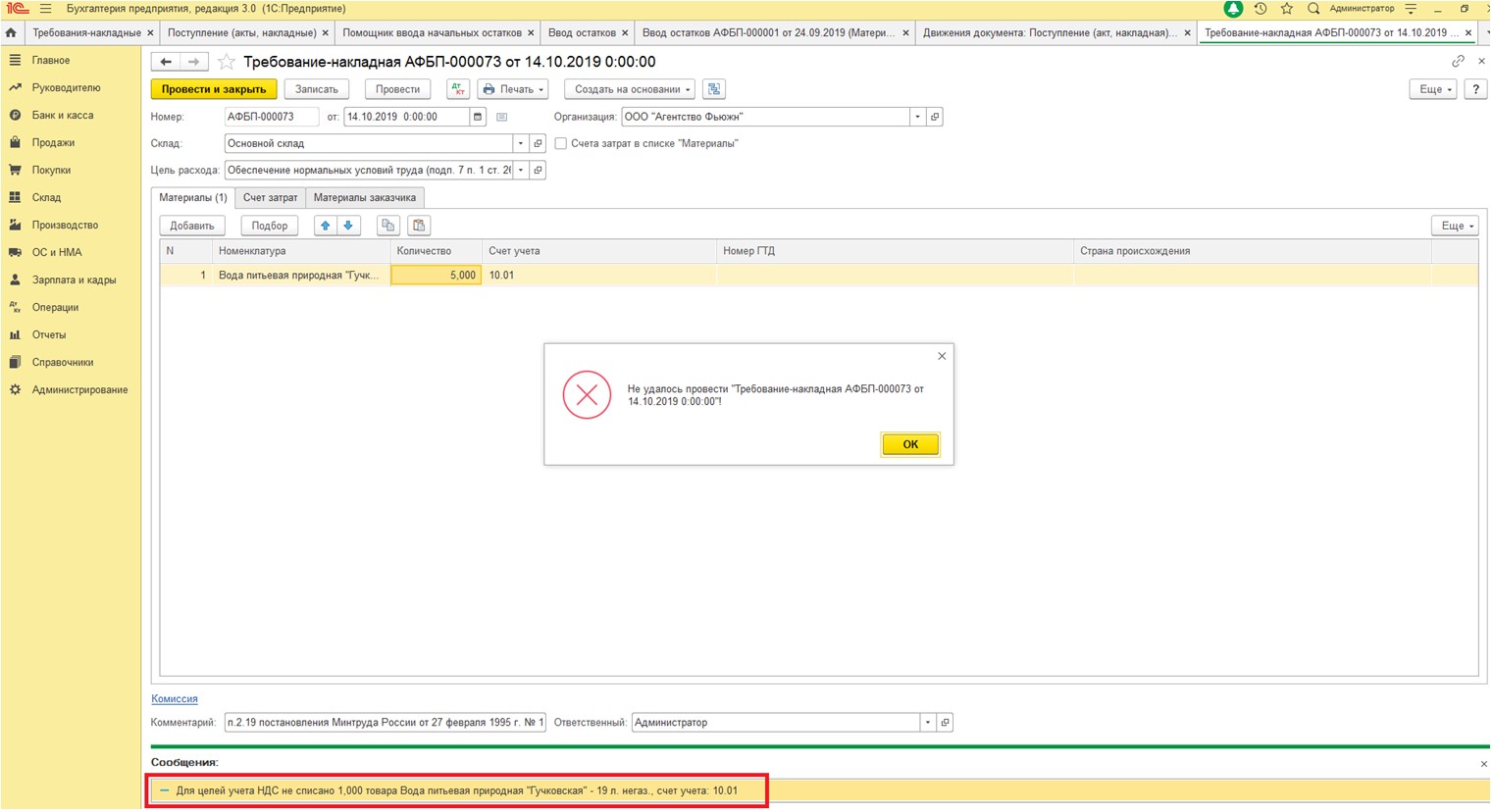 для целей учета ндс. схема учета ндс. для целей учета ндс не было списано 1. расхождения между налогом на прибыль и ндс. учёт ндс в бухгалтерском учете.