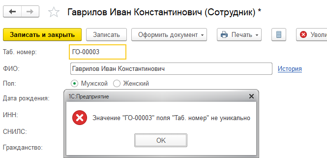 1с изменить табельный номер. Табельный номер сотрудника в 1с 8.3. Табельный номер сотрудника в 1с. Номера сотрудников.