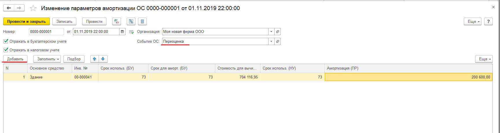 списание спецодежды проводки в 1с 8. списание в бухгалтерском учете это. списание товара счет учета в 1с. налоговый учет списания материалов. дт 20.