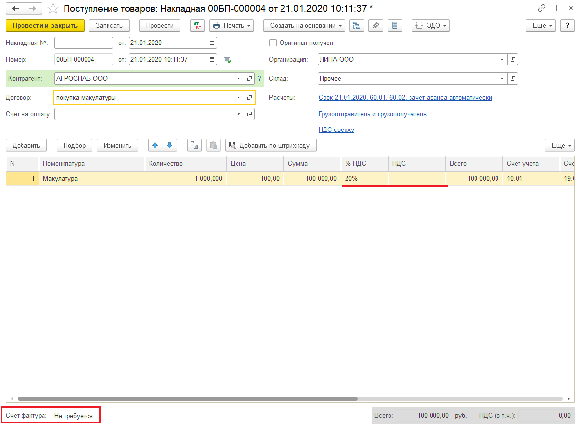 0 о программе. 3. 1с бухгалтерия 8. 1с 8 бухгалтерия скрин. Поступление акт накладная счет.