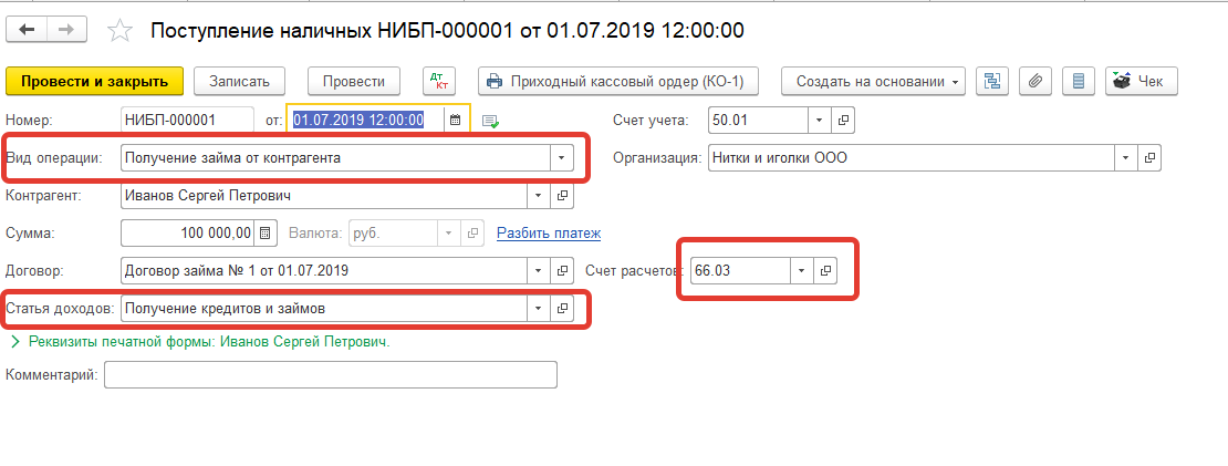 Как оформить займ в 1с. Возврат займа учредителю с расчетного счета на карту проводки. Получен беспроцентный займ от учредителя проводки. Займ от учредителя на расчетный счет проводки в 1с 8.3. Возврат процентов по договору займа в 1с проводки.