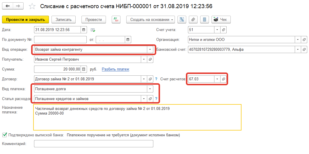Зарплатный проект возврат займа учредителю