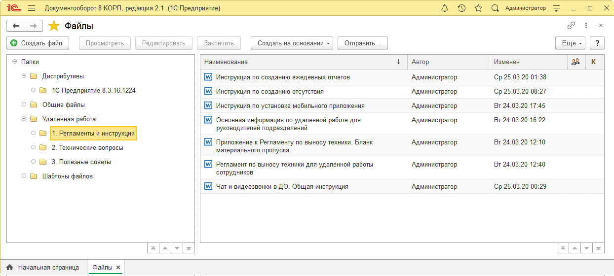 1с документооборот проекты