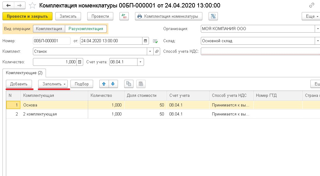 3 склад комплектация номенклатуры. 2 бухгалтерия. 1с упп номенклатура. 3 номенклатура. Разукомплектация материалов в 1с 8.