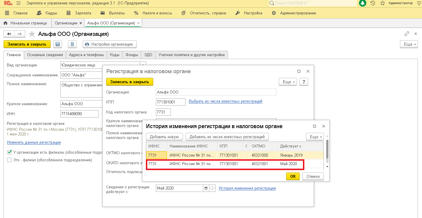 Где в 1с октмо. Где в 1с октмо. Где в 1с поменять октмо организации. Учетная политика резервы. Код октмо в 1с 8.