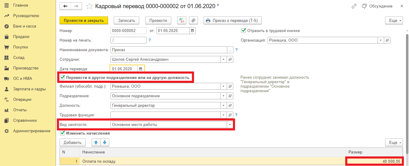 Приказ о переводе директора с совместительства на основное место работы образец