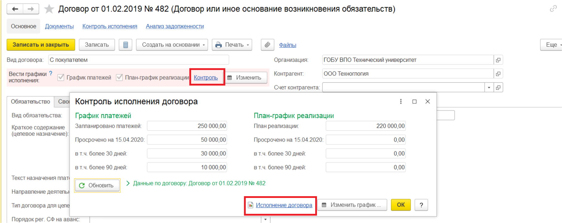 Статус договора исполненным. Регистрация графиков исполнения договоров в 1с Бухгалтерия. Контроль исполнения договоров. Исполнение договоров в 1с. Контроль исполнения договоров в 1с.