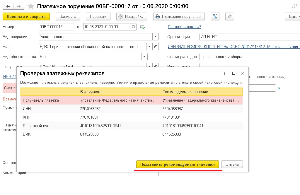 Биком суммы. Платежное поручение в 1с. Реквизиты платежа. Реквизиты платежного документа. Номер платежного поручения.