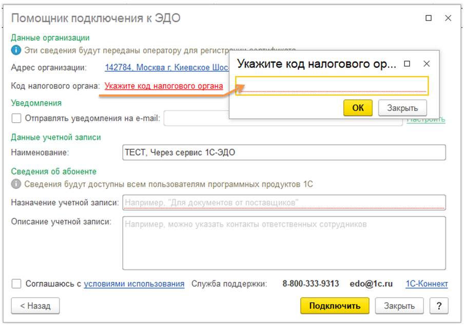 Как в 1с отправить приглашение